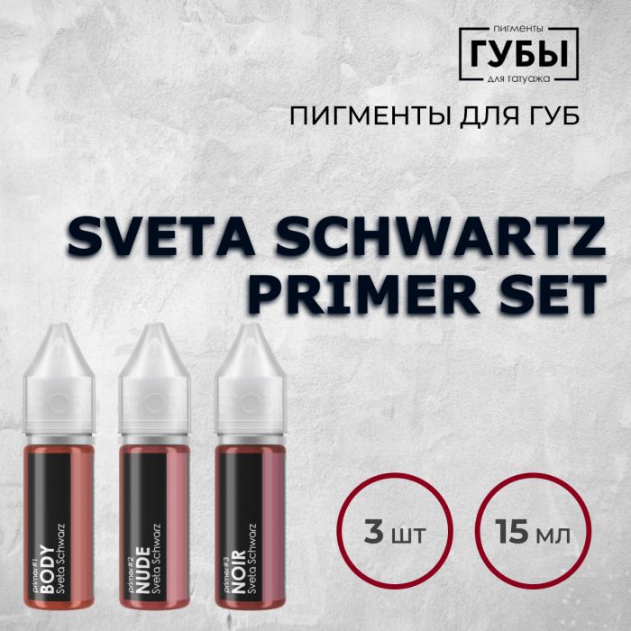 Перманентный макияж Пигменты для ПМ Sveta Schwartz primer set